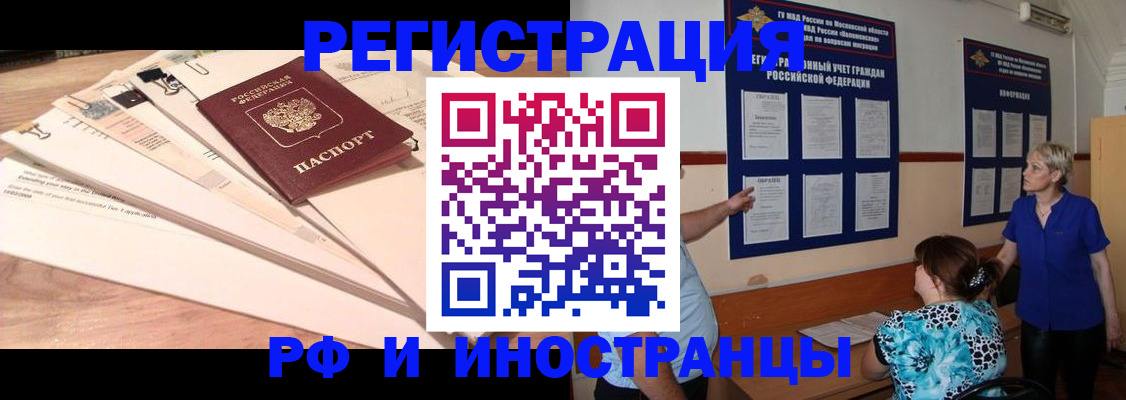 прописка штамп в Лакинске