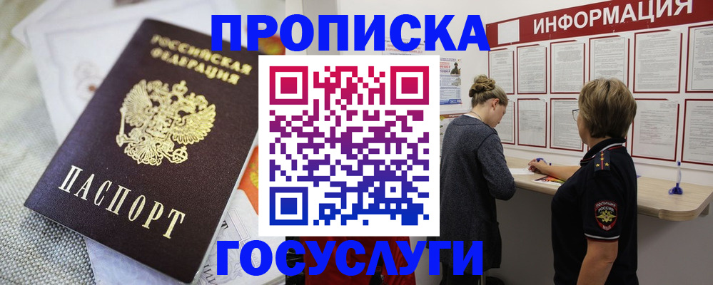 прописка регистрация в Лакинске